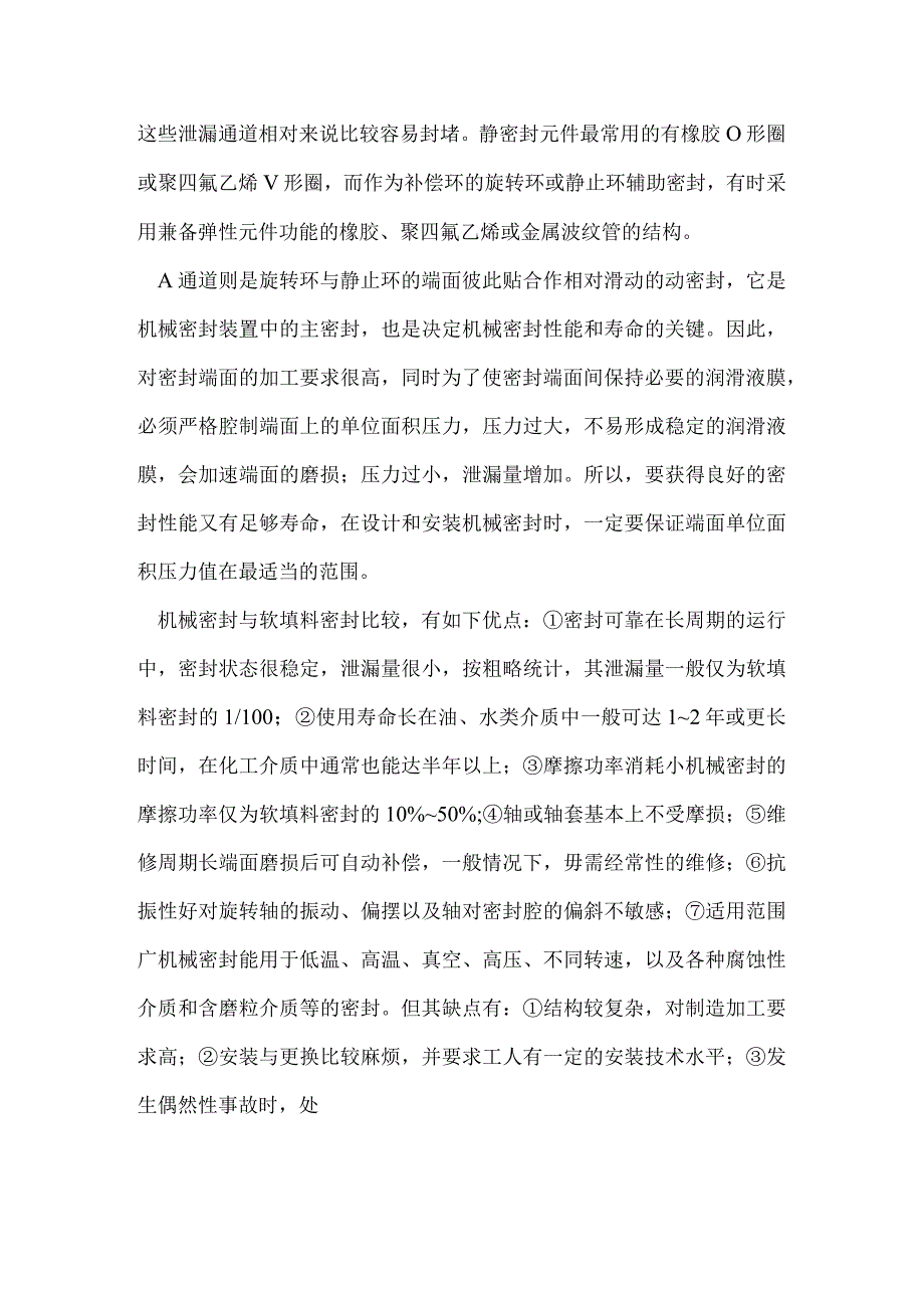 动密封基础知识1.docx_第2页