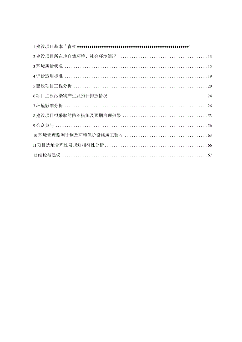 国网江西省电力公司南昌供电分公司南昌东岳110kV输变电工程环评报告.docx_第2页