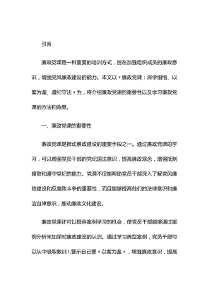 廉政党课：深学细悟、以案为鉴、遵纪守法.docx