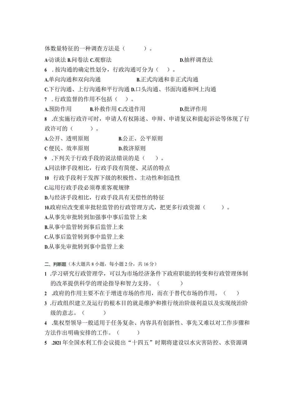 钦州幼儿师范高等专科学校期末考试行B.docx_第3页