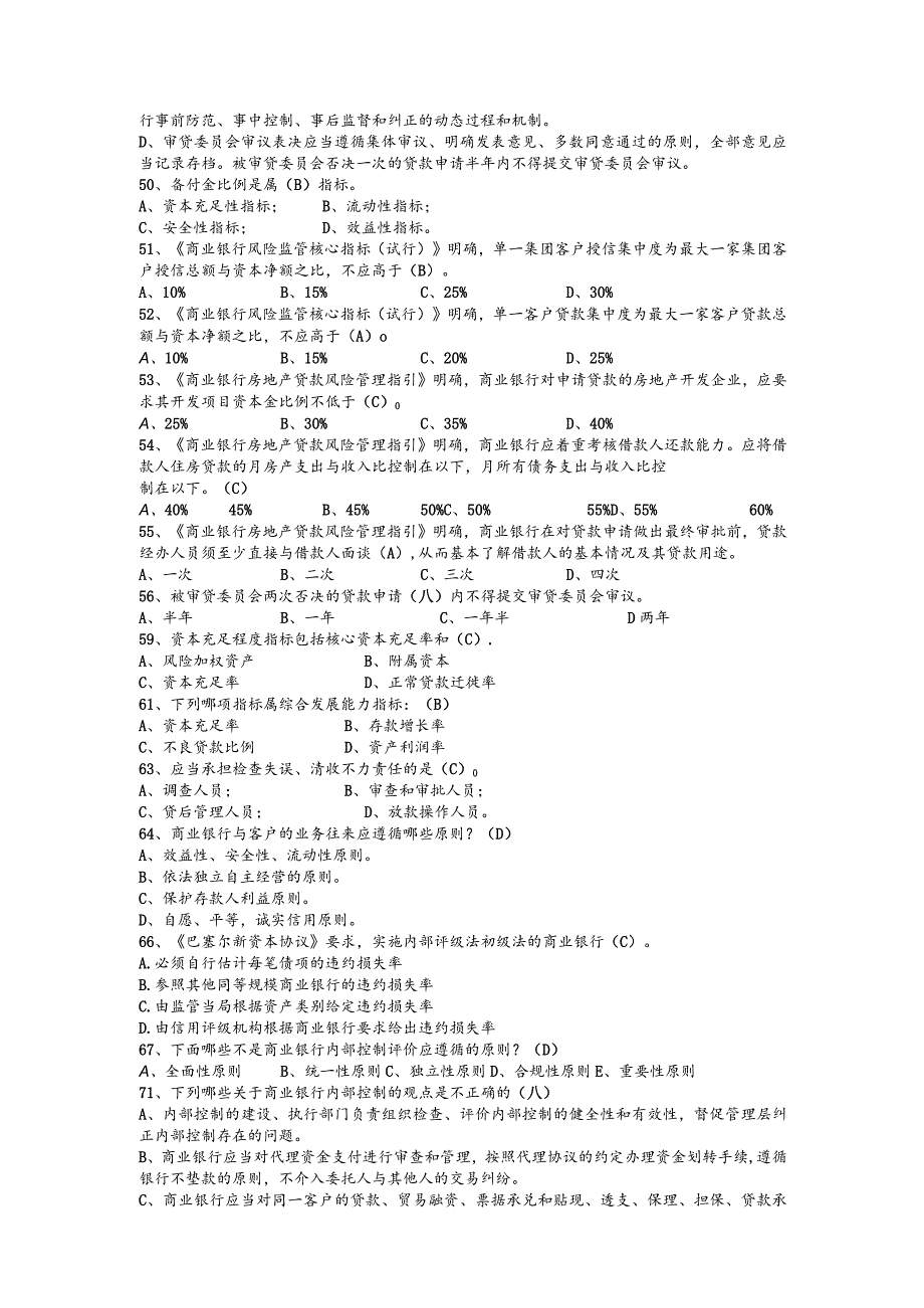 信贷知识考试复习题库.docx_第2页