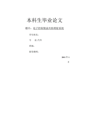 柴油共轨喷射系统论文.docx