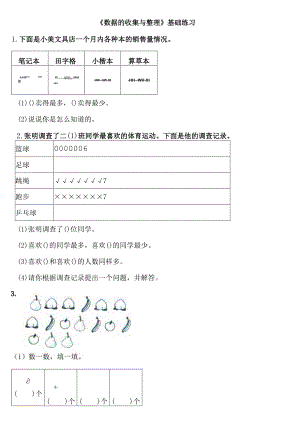 小学-《数据的收集与整理》基础练习.docx