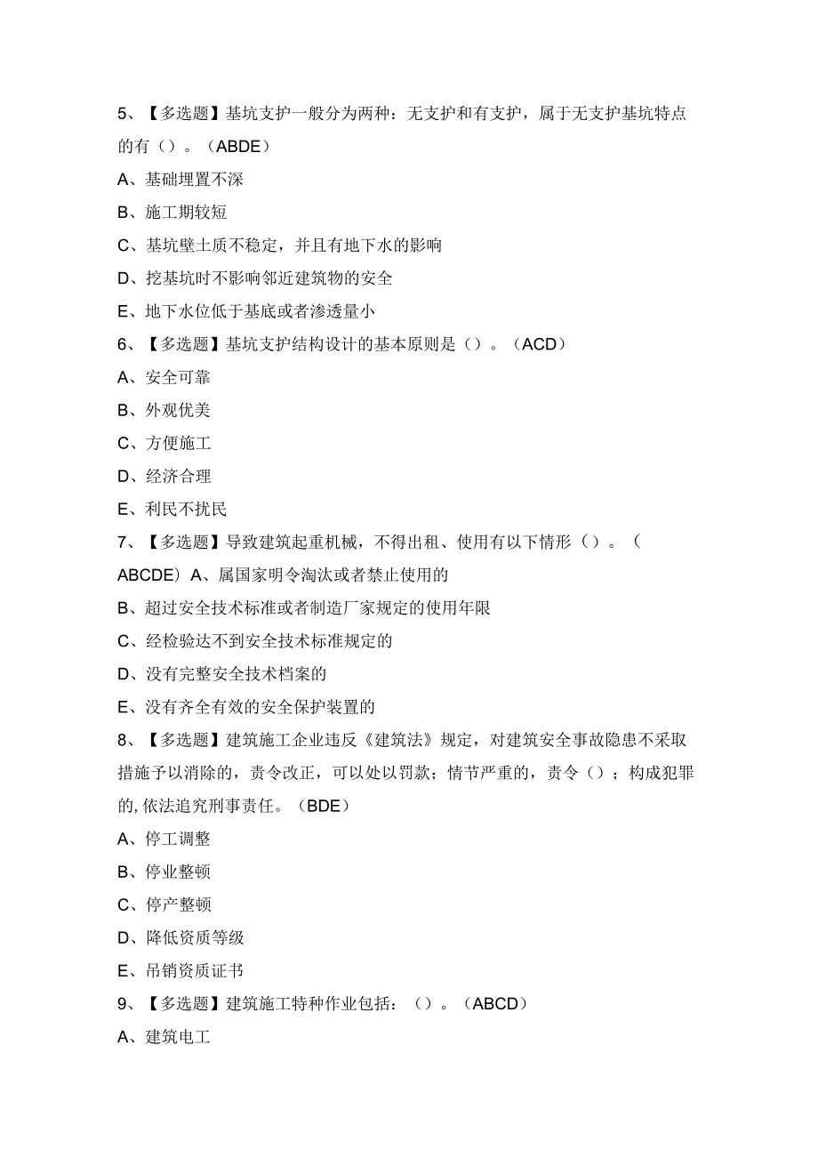 2024年【广东省安全员C证第四批（专职安全生产管理人员）】考试及答案.docx_第2页