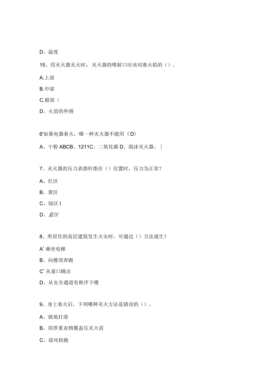 易燃易爆炸及防火灾安全教育考核试题.docx_第2页