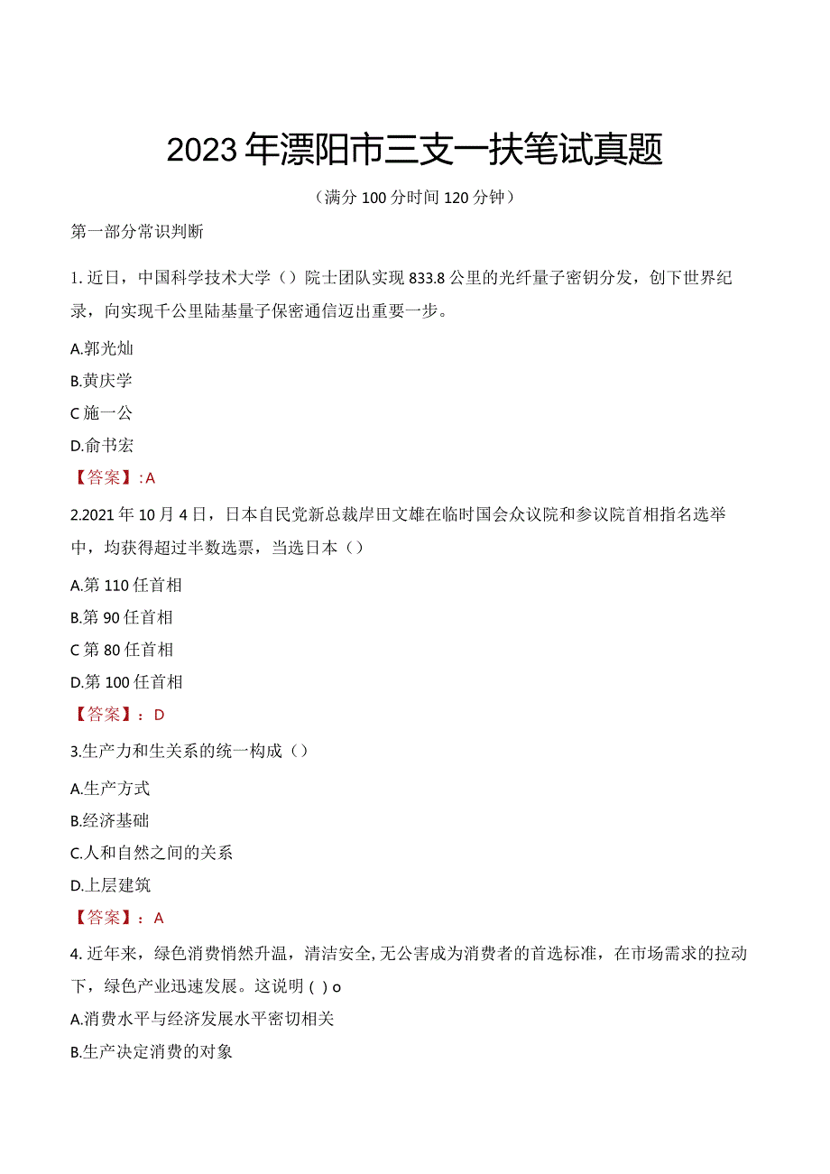 2023年溧阳市三支一扶笔试真题.docx_第1页