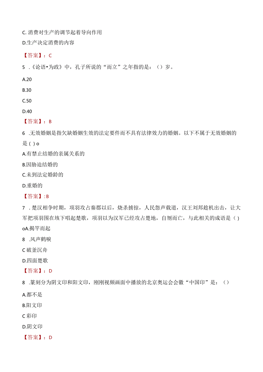 2023年溧阳市三支一扶笔试真题.docx_第2页