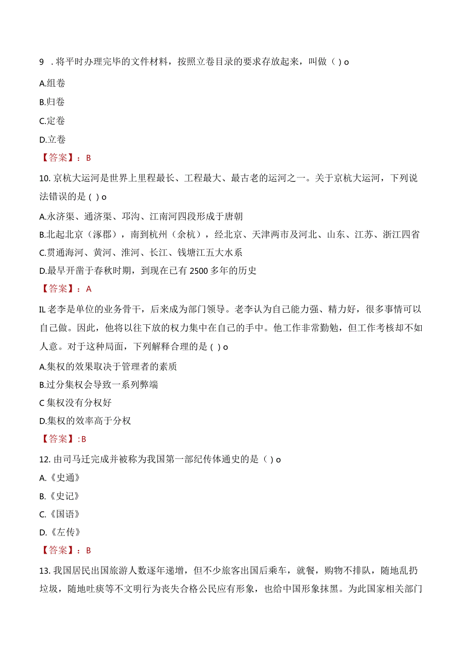 2023年溧阳市三支一扶笔试真题.docx_第3页