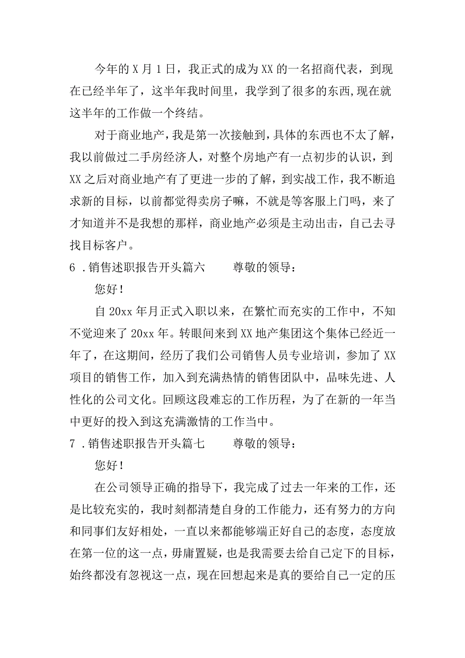 销售述职报告开头（精选十篇）.docx_第3页