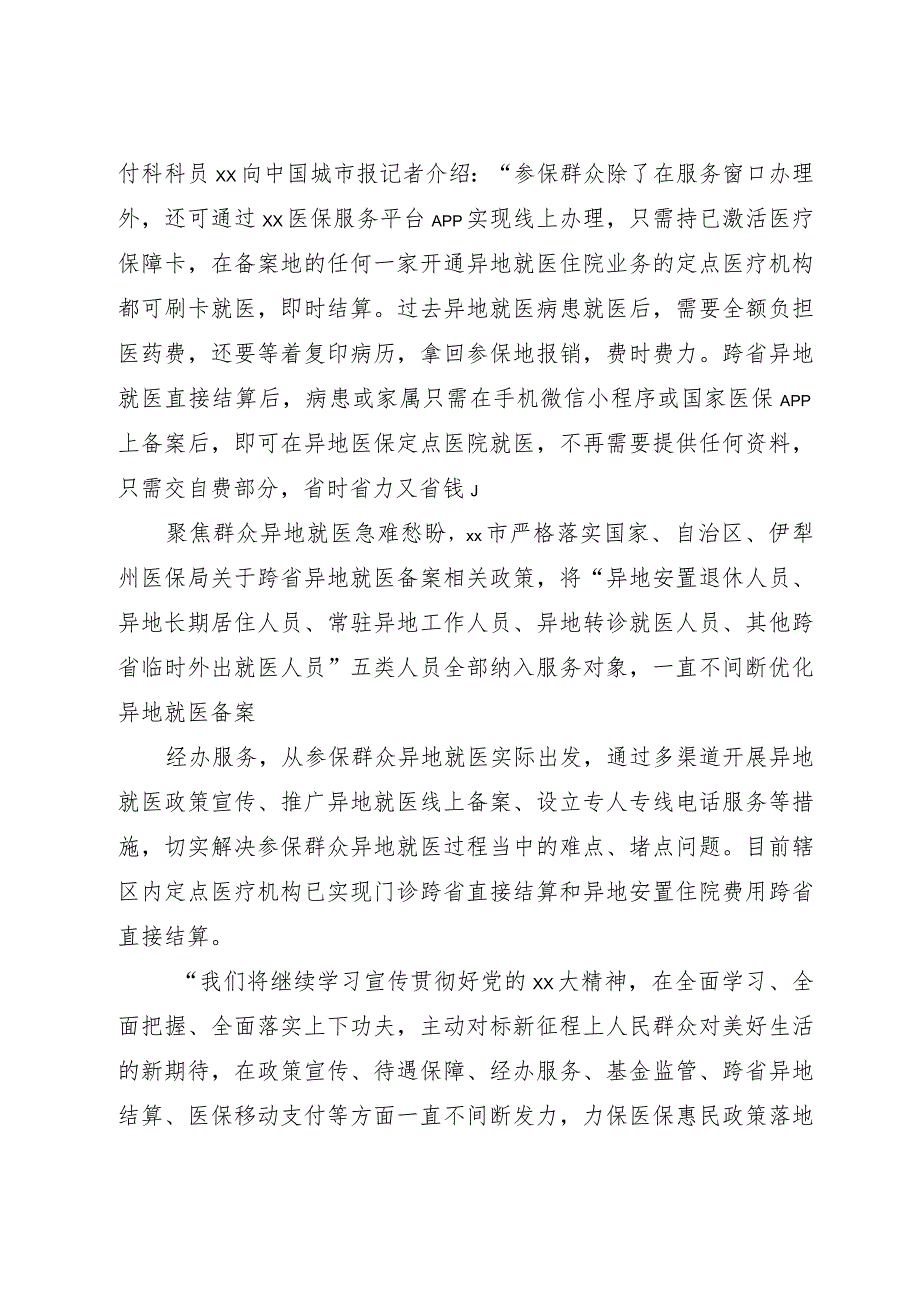 （8篇）卫生健康工作综述材料汇编.docx_第3页