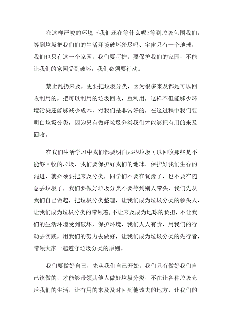 从我开始做好垃圾分类演讲稿四篇.docx_第2页