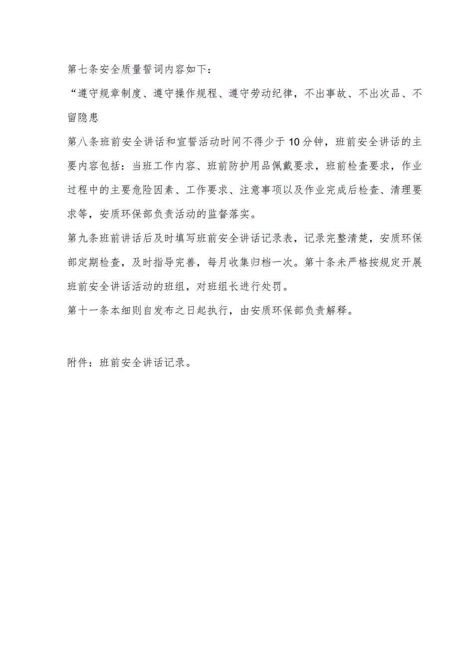 花果园工程项目经理部班前安全讲话管理实施细则.docx_第2页