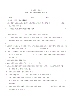 《安规》及安全生产制度考试题（集控）.docx