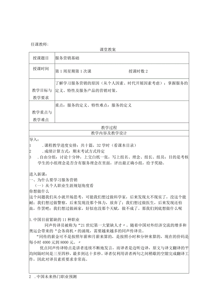 课堂教学案——服务营销基础.docx_第1页