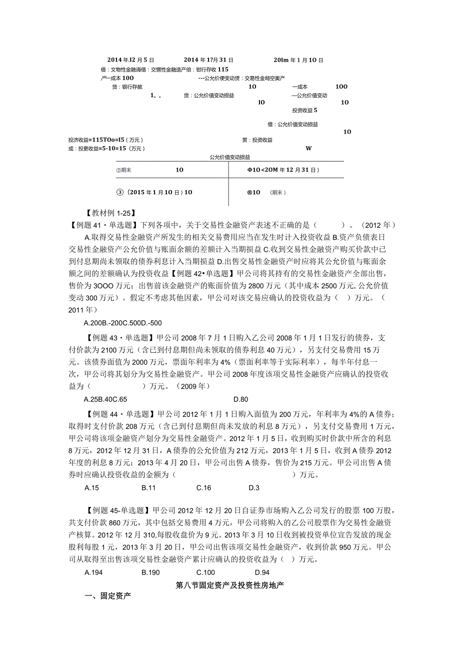 2017年初级会计实务电子教案 第一试讲).docx_第3页