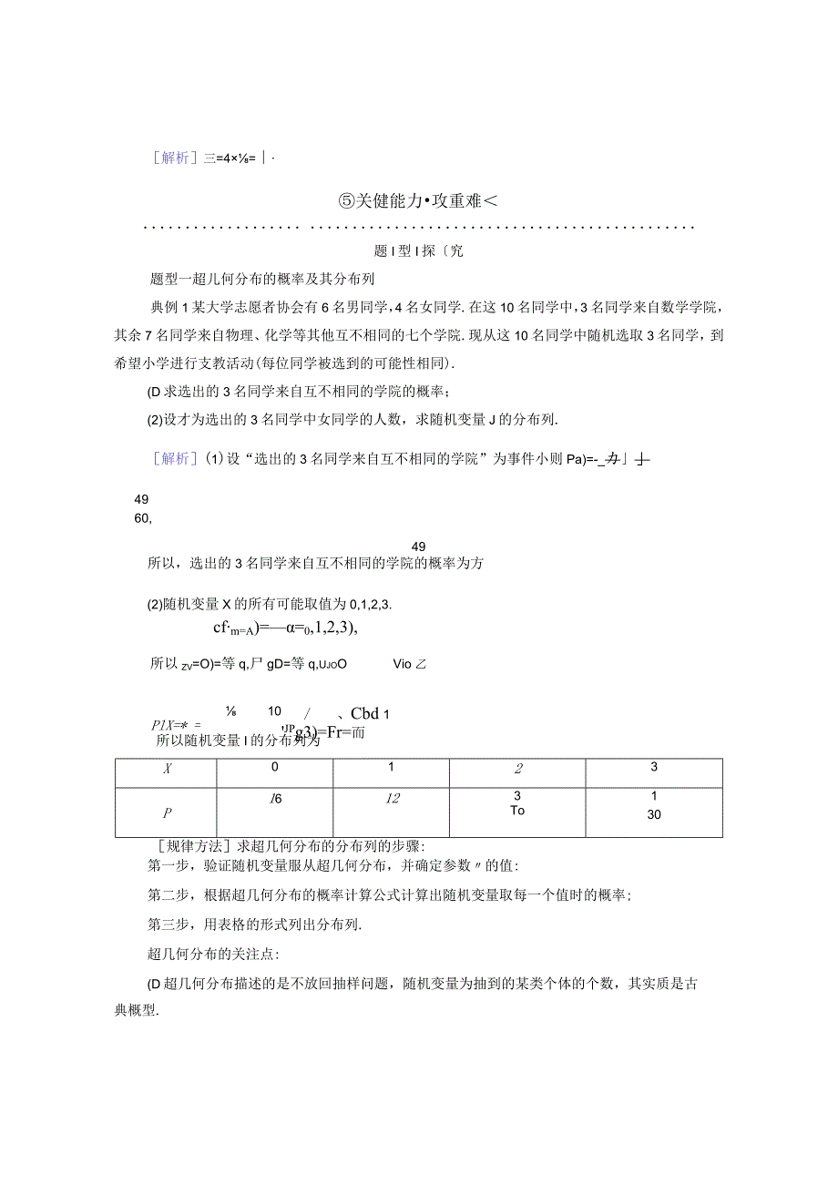 2023-2024学年人教A版选择性必修第三册 7-4-2超几何分布 学案.docx_第2页