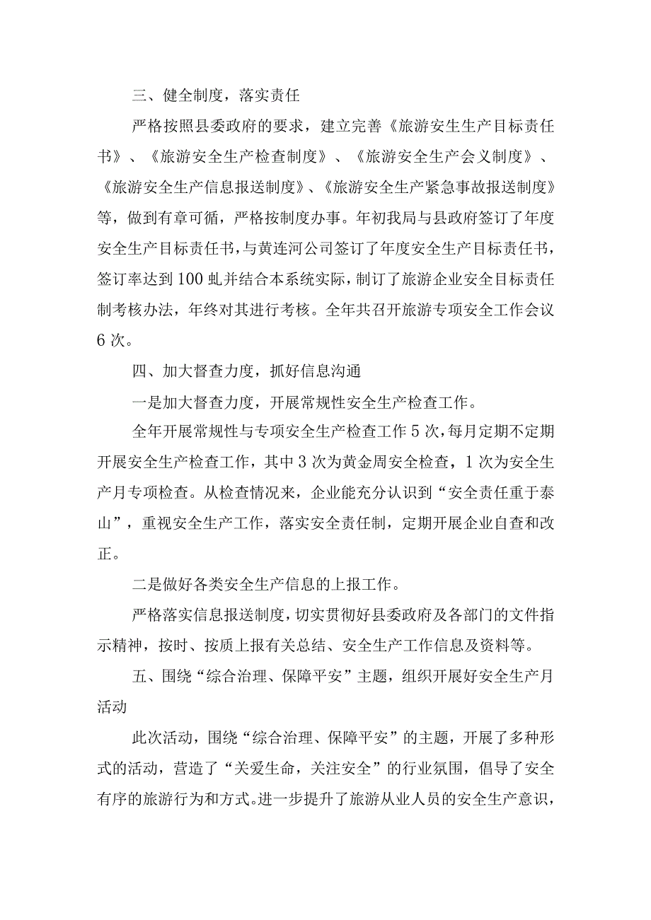 全县旅游安全生产工作总结五篇.docx_第2页