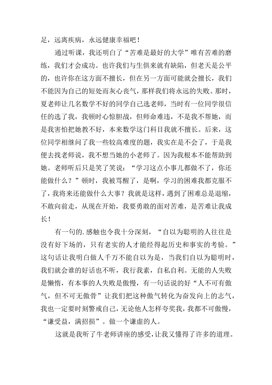 关于优秀教师代表教育家精神心得体会.docx_第3页