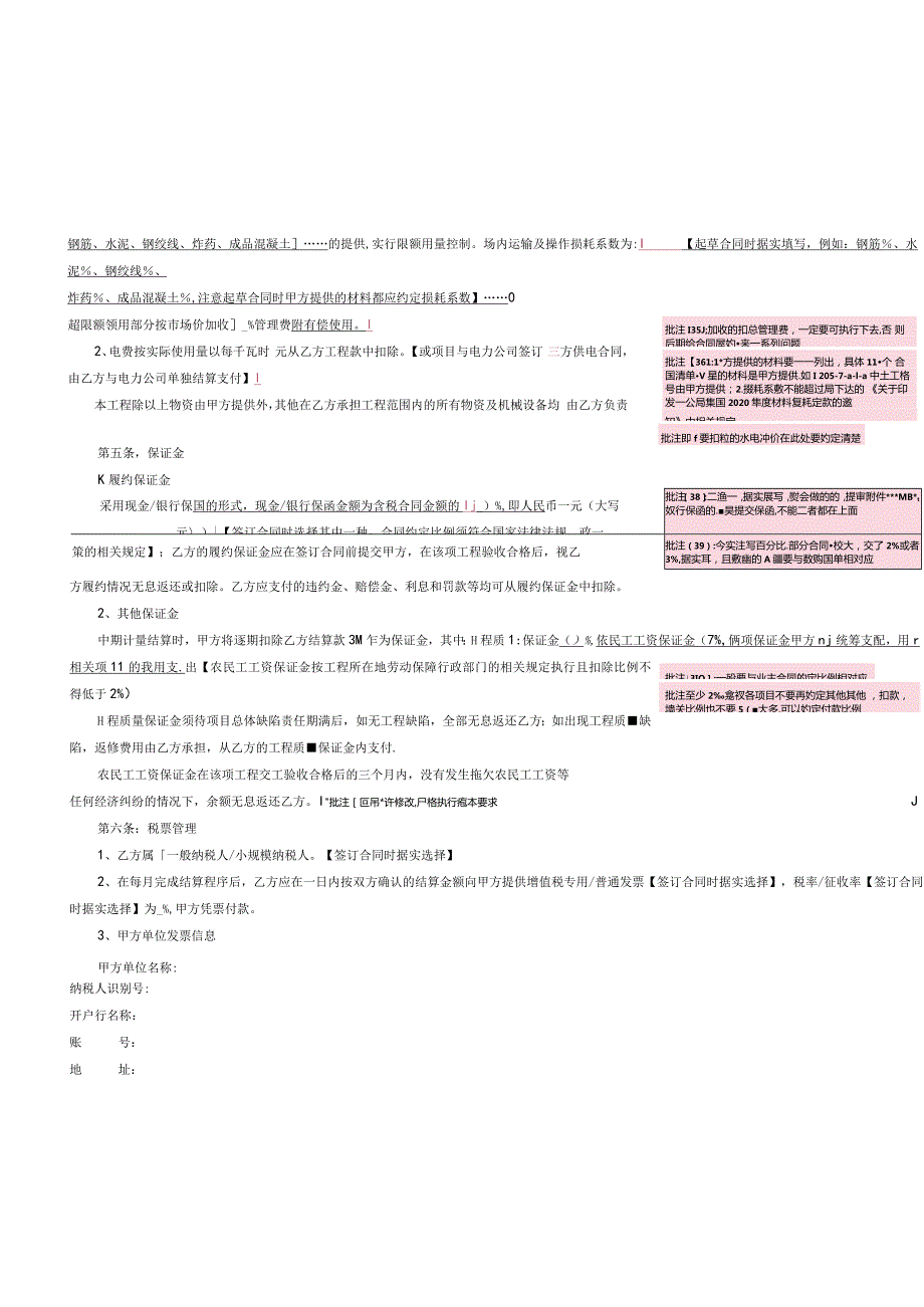 劳务分包合同范本-标注注意事项.docx_第3页