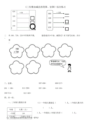 小学-《三位数加减法的笔算、估算》综合练习.docx