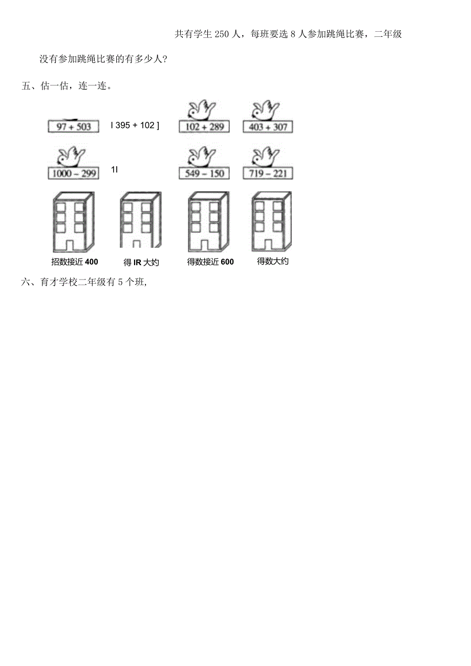 小学-《三位数加减法的笔算、估算》综合练习.docx_第2页