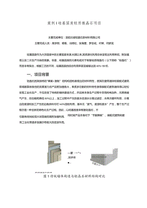 工业领域绿色低碳技术应用案例1 硅基固废轻质微晶石项目.docx