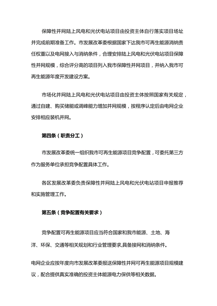 上海市可再生能源项目竞争配置管理办法.docx_第3页