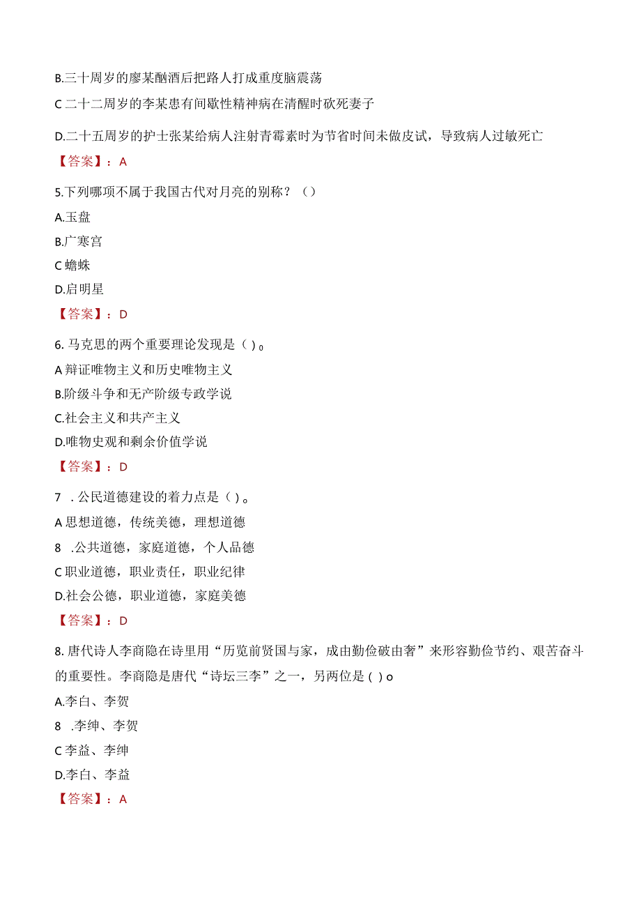 2023年津市市三支一扶笔试真题.docx_第2页