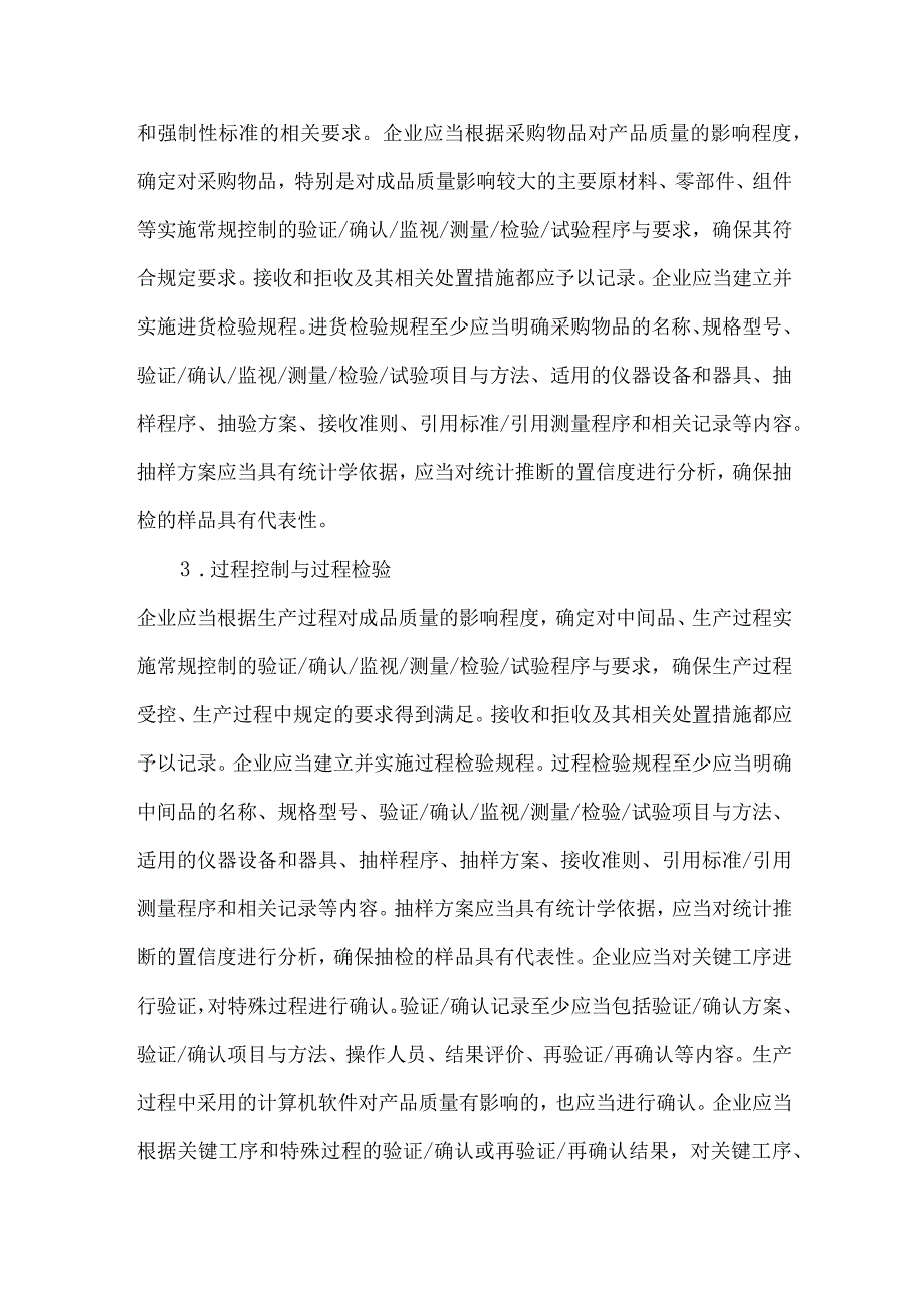 医疗器械质量控制要求.docx_第3页