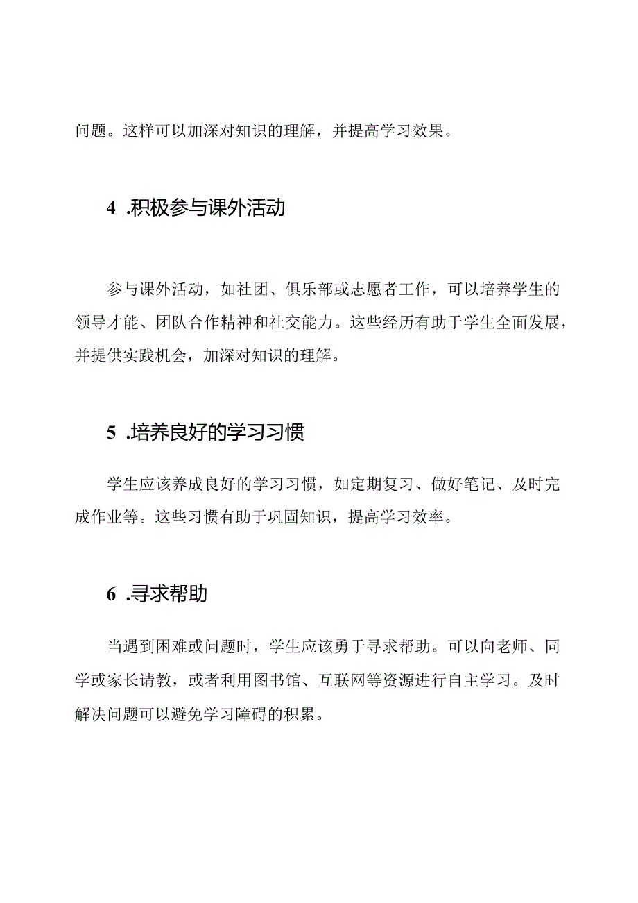 初中生学习的最佳指导.docx_第2页