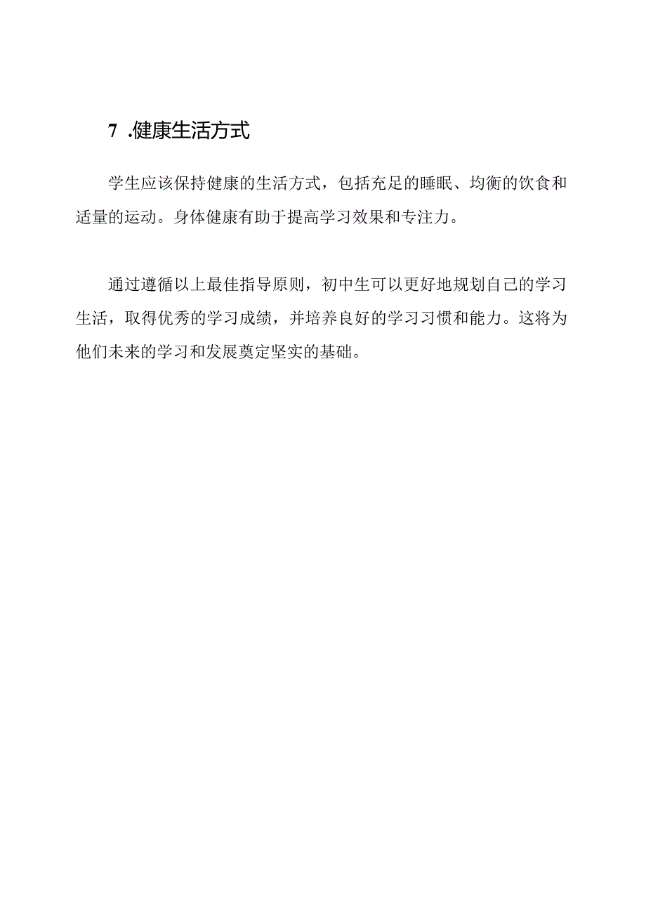 初中生学习的最佳指导.docx_第3页