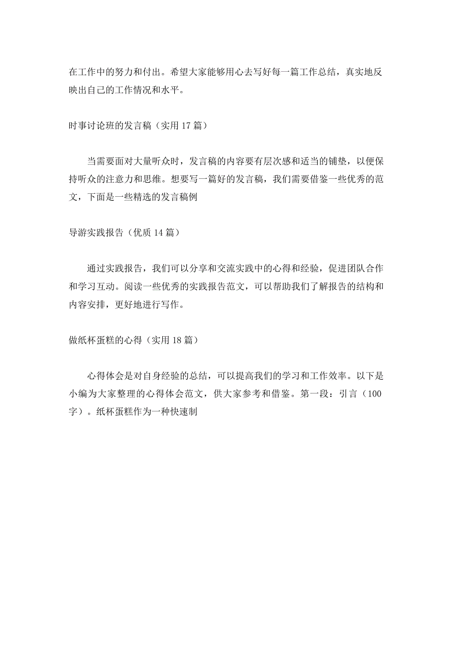 乡镇疫情心得体会（精选15篇）.docx_第2页