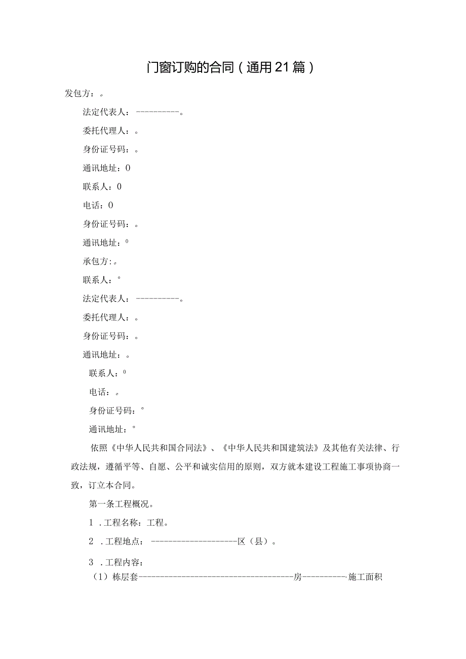 门窗订购的合同（通用21篇）.docx_第1页