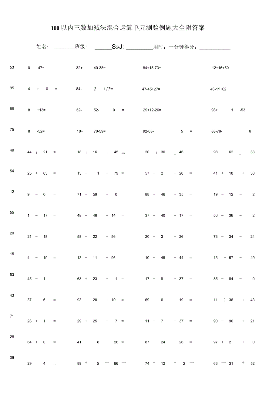 100以内三数加减法混合运算单元测验例题大全附答案.docx_第1页