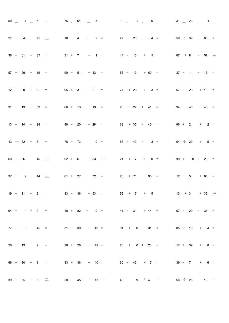 100以内三数加减法混合运算单元测验例题大全附答案.docx_第2页