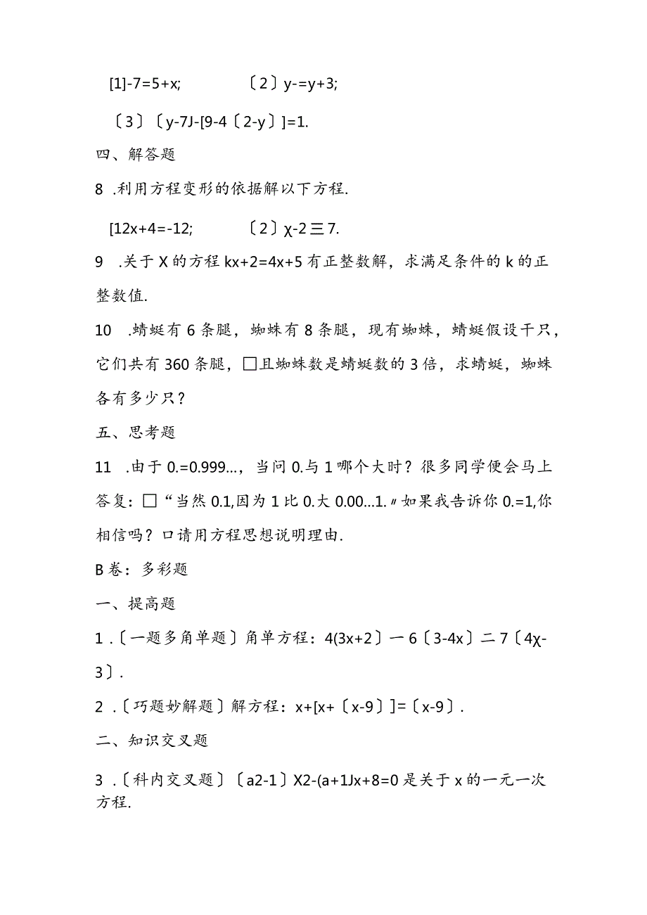 解一元一次方程同步练习.docx_第2页