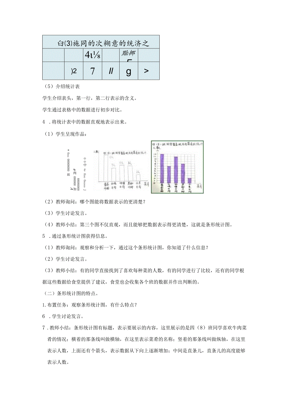 《条形统计图》教案.docx_第2页