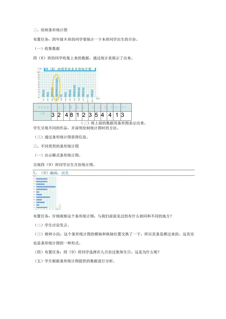 《条形统计图》教案.docx_第3页