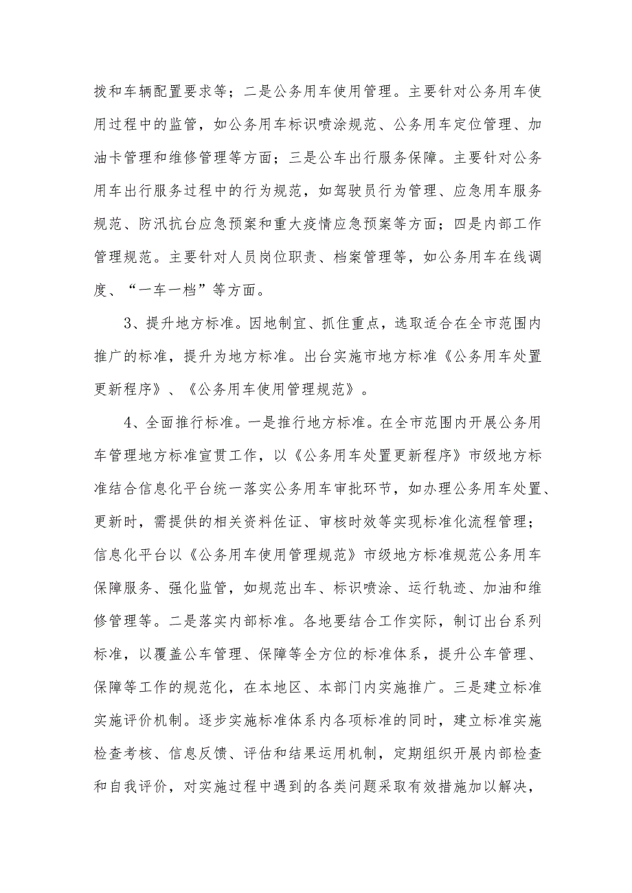 公务用车管理标准化信息化融合发展建设工作方案.docx_第2页