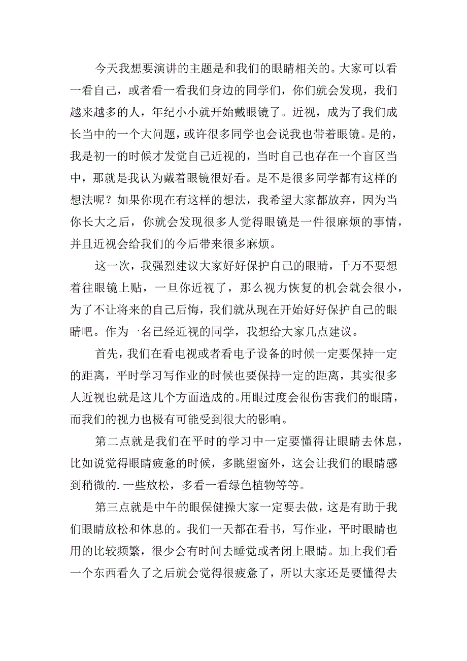 有效减少近视发生共同守护光明未来近视防控宣传教育月演讲稿.docx_第3页