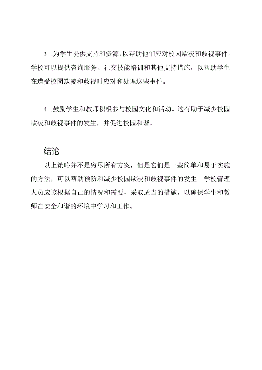 如何防止校园欺凌和歧视的操作手册.docx_第2页