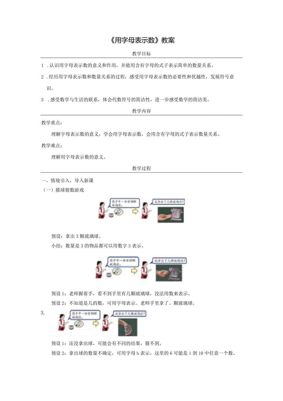 《用字母表示数》教案.docx_第1页