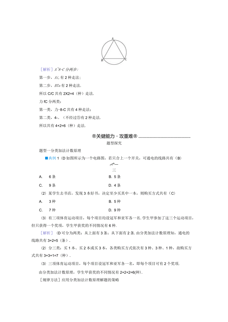 2023-2024学年人教A版选择性必修第三册 6-1分类加法计数原理与分步乘法计数原理 学案.docx_第3页