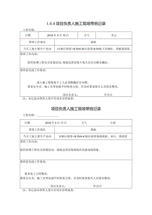 [施工资料]项目负责人施工现场带班记录(29).docx