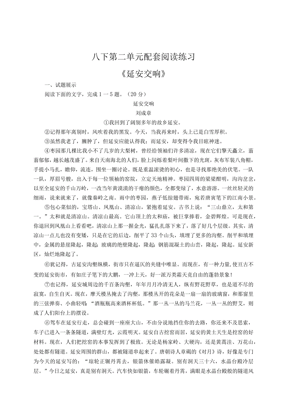 【配套阅读练习】八下第二单元配套阅读练习.docx_第1页