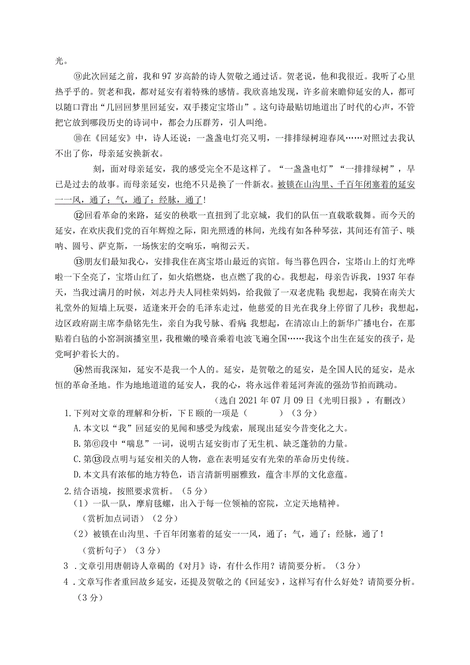 【配套阅读练习】八下第二单元配套阅读练习.docx_第2页