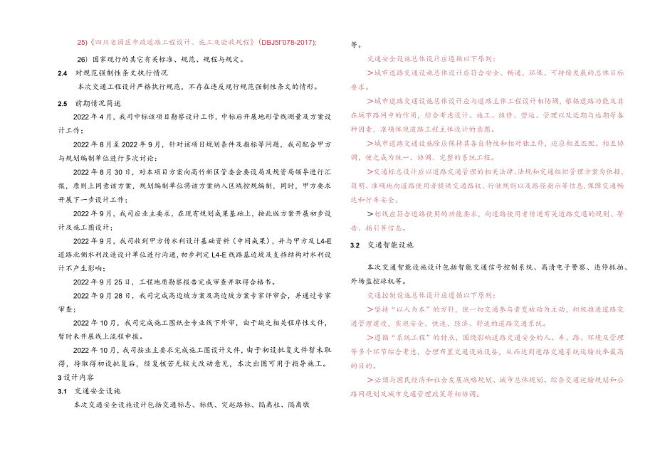 L3-E道路及配套工程--交通工程施工图设计说明.docx_第3页