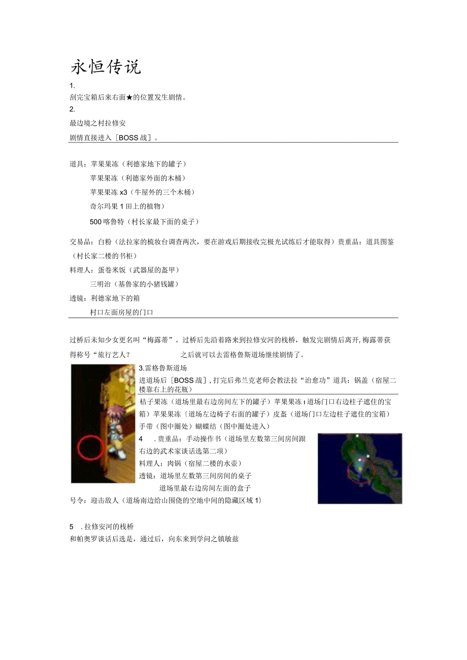 永恒传说图文攻略.docx_第2页