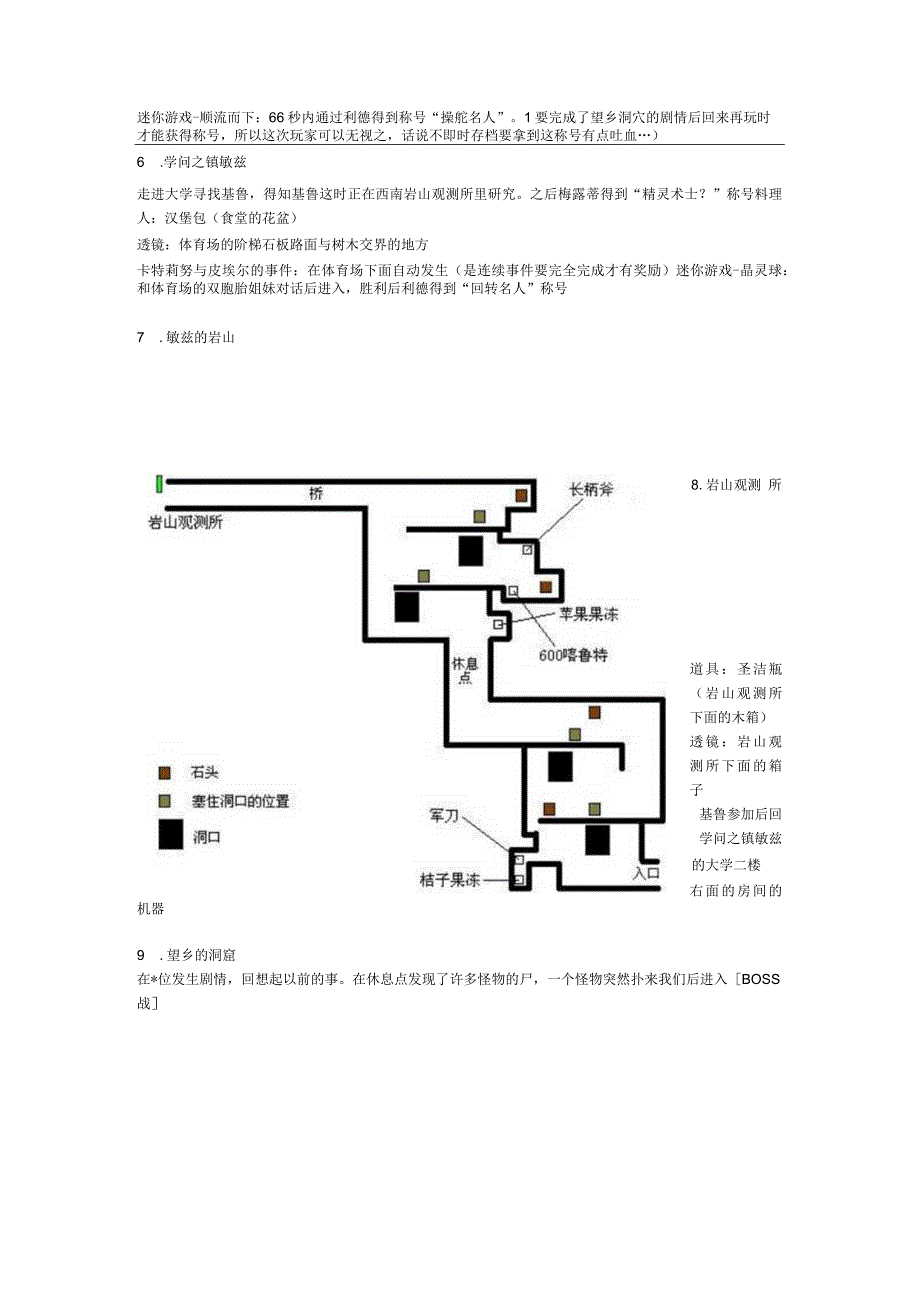 永恒传说图文攻略.docx_第3页