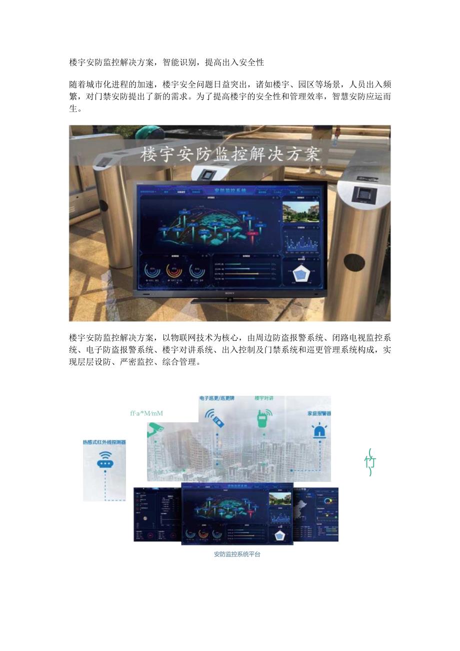 楼宇安防监控解决方案.docx_第1页